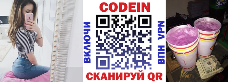 Codein напиток Lean (лин)  магазин    Ногинск 